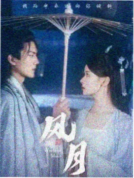 少年包青天2释小龙展昭剧集海报